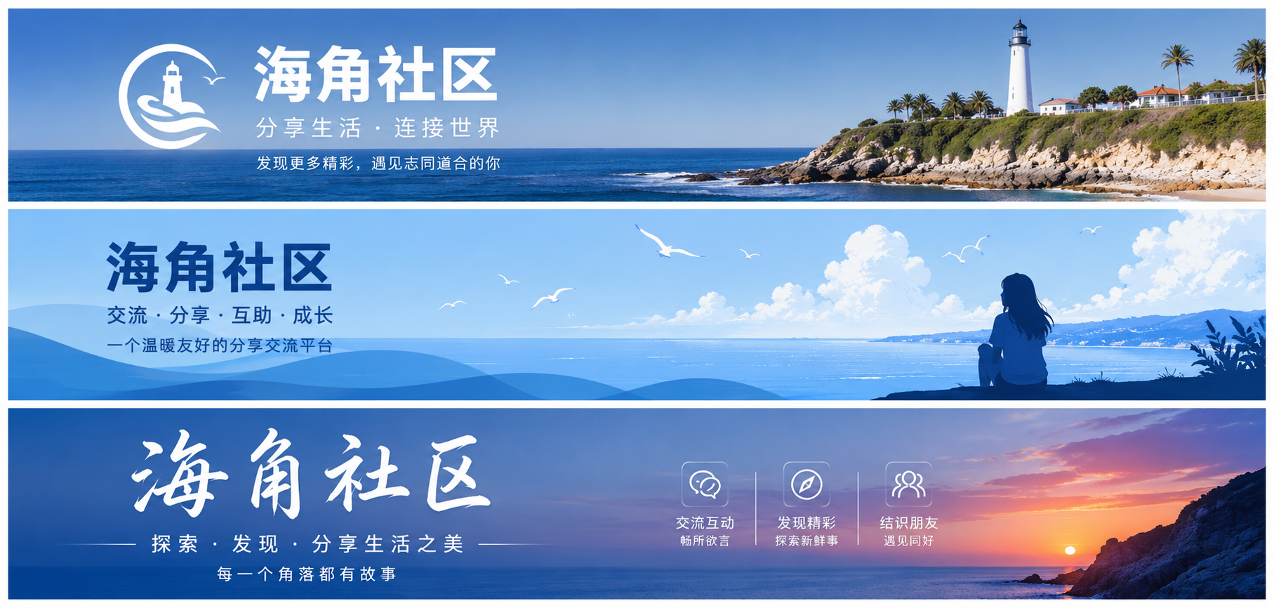 海角社区生活与兴趣内容